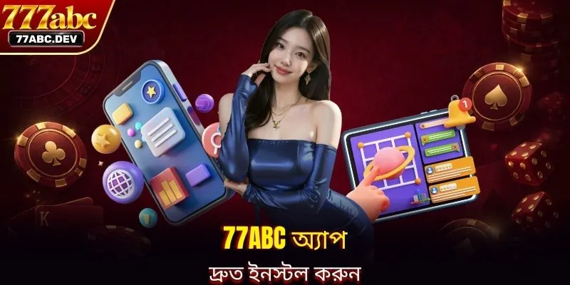 77ABC অ্যাপ: উভয় অপারেটিং সিস্টেমে সহজ ইনস্টলেশন গাইড