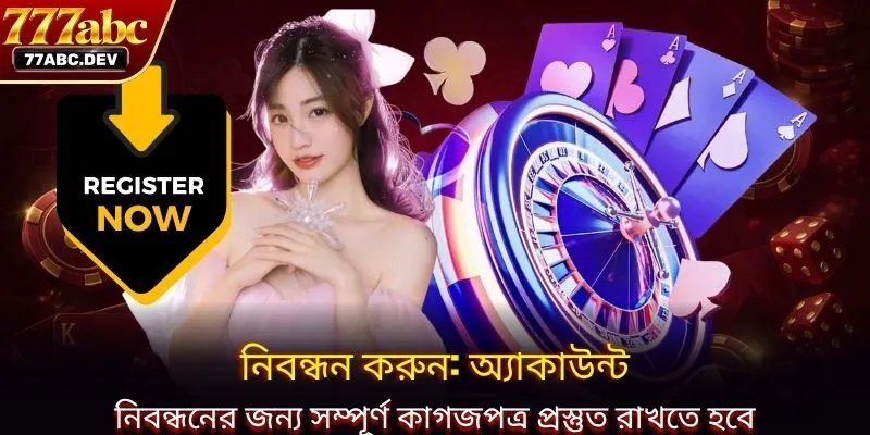 নিবন্ধন করুন: অ্যাকাউন্ট নিবন্ধনের জন্য সম্পূর্ণ কাগজপত্র প্রস্তুত রাখতে হবে
