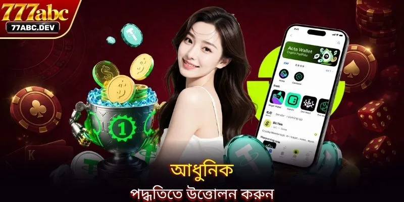 আধুনিক পদ্ধতিতে উত্তোলন করুন
