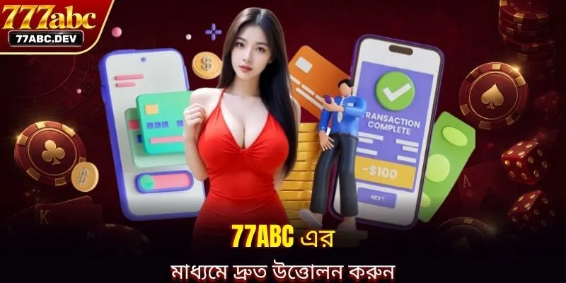 77ABC এর মাধ্যমে দ্রুত উত্তোলন করুন