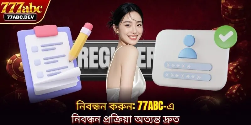 নিবন্ধন করুন: 77ABC-এ নিবন্ধন প্রক্রিয়া অত্যন্ত দ্রুত