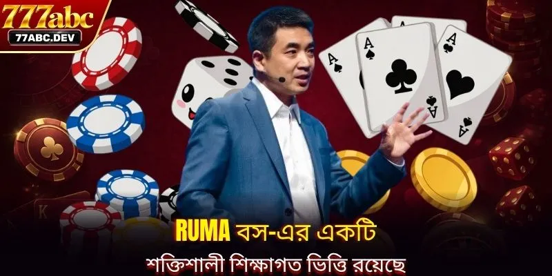 Ruma বস-এর একটি শক্তিশালী শিক্ষাগত ভিত্তি রয়েছে